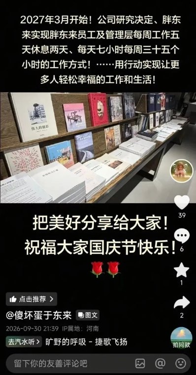于东来:明年3月开始 员工、管理层每天工作7小时