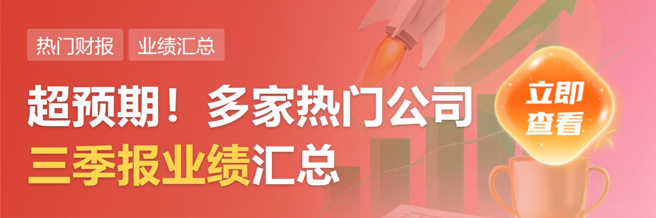 AI与涨价双轮驱动 逾130家A股上市公司三季报预喜