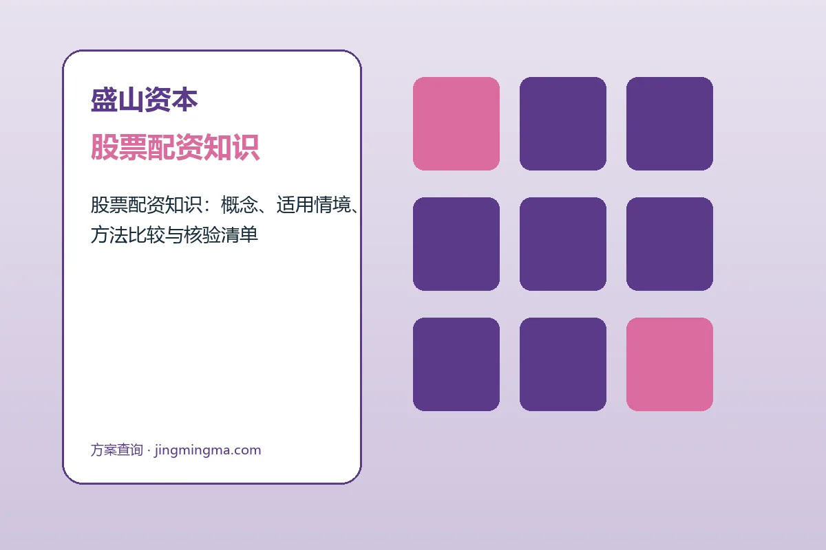 盛山资本股票配资知识与配资操作图解